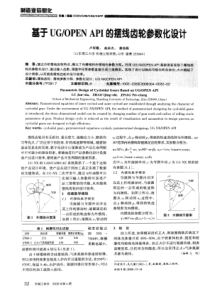 【期刊-齿轮设计】基于UG／OPENAPI的摆线齿轮参数化