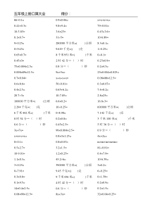 五年级数学上册口算题大全