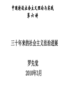 社会主义法治1、2部分