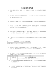 五年级数学上册思考题