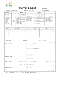 现场工作量确认单