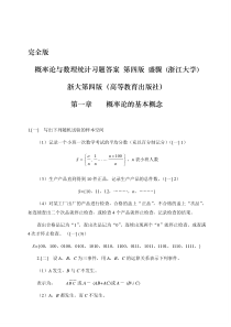 77概率论与数理统计第四版_习题答案_第四版_盛骤__浙江大学