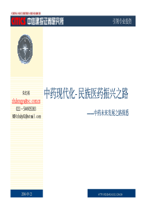 中药现代化民族医药振兴之路PDF33中药未来发展之路探悉(1)