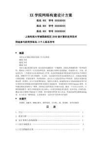 XX学院网络构建设计方案