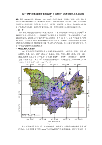 基于TM、ETM+遥感影像洞庭湖冬陆夏水洲滩变化信息提取研究