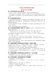 七年级科学上册期末复习提纲浙教版