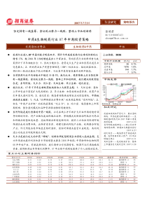 中药生物制药行业07年中期投资策略