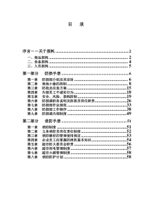 超市防损知识培训资料