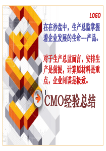 ERP技术篇：CMO(从零开始打造优质方案---生产篇)