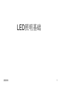 LED照明基础 LED日光灯厂家 宁波真明丽照明有限公司提供