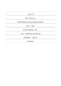 LED照明驱动及自适应调光技术研究