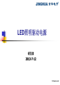 LED照明驱动电源..