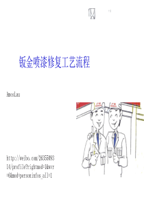 钣喷标准工艺流程