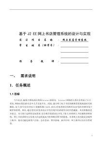 基于J2EE网上书店管理系统的设计与实现