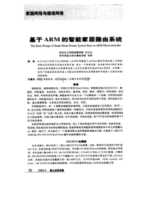 【期刊】基于ARM的智能家居路由系统