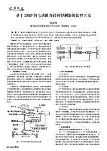 【期刊】基于DSP的电动助力转向控制器的软件开发