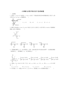 一次函数与方程不等式关系-同步测试题