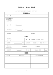 广州工商“一照一码”公司登记(备案)申请书2016.方案