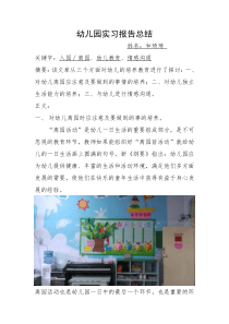 幼儿园实习报告总结,和琦琦