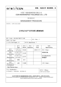 公司电力生产档案管理细则