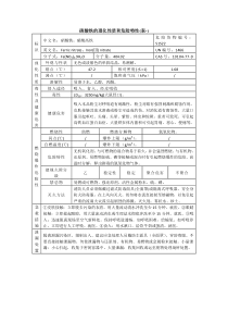 硝酸铁的理化性质和危险特性(表-)