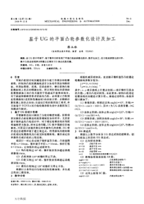 【期刊-齿轮设计】基于UG的平面凸轮参数化设计及加工