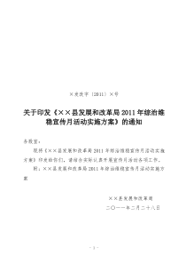 ××县发改局综治维稳宣传月活动实施方案