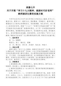 师德演讲比赛实施方案