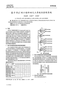 【期刊】基于PLC的小钻杆回火工序液压控制系统