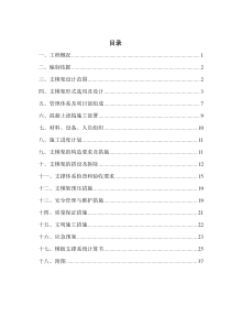 宁波地铁4号线大卿桥站模板工程及支撑体系专项施工方案课案