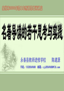 泉州市2006年初二年新课程培训讲座