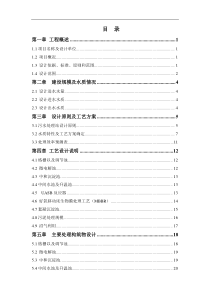 中药类制药工业废水处理设施设计方案