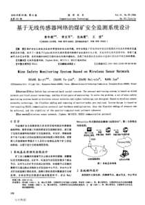 【期刊】基于无线传感器网络的煤矿安全监测系统设计