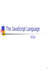 太原理工大学Web程序设计基础-第三章高级Javascript