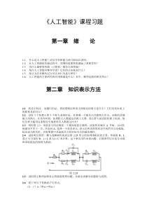 太原理工大学人工智能复习题 试题 答案资料