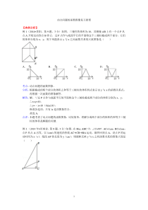 动点问题的函数图像