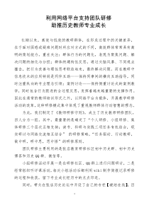 利用网络平台支持团队研修相关分析