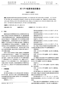 【期刊】对UPS电源系统的整合