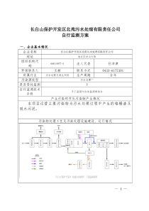 国控企业自行监测方案2