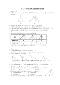 八上《与三角形有关的线段》练习题