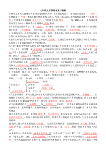 七年级上册生物复习资料