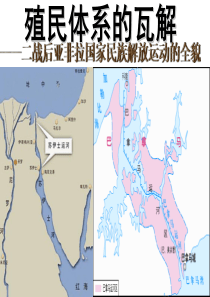 殖民体系的瓦解