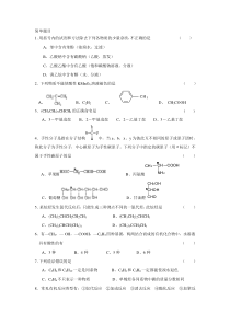 大学有机化学试题及答案