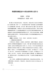 【期刊】构建装备制造业中小型企业的核心竞争力