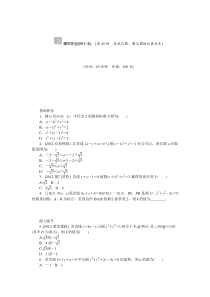 《创新设计》2014届高考数学人教版A版(文科)第一轮复习方案：第45讲 直线和圆、圆和圆的位置关系