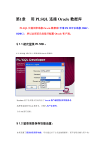 PLSQL基本操作手册