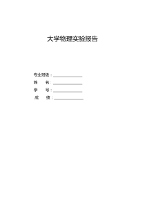 大学物理实验-电位差计测电阻率