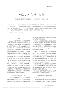 【期刊】网络安全-入侵与防范