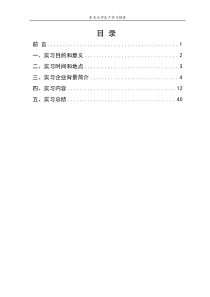 机械制造生产实习报告