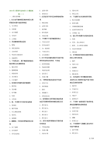 2016年执业药师-药学专业知识二模拟试卷1